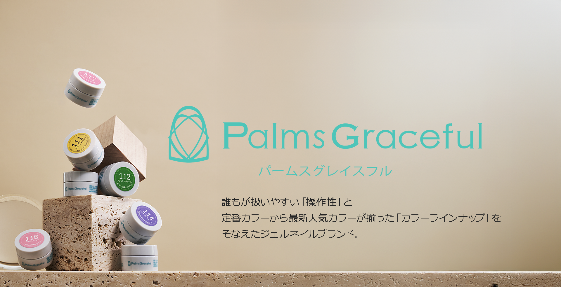 パームスグレイスフル